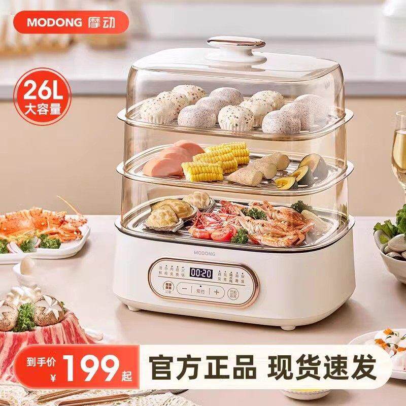 摩动智能电蒸锅家用蒸炖煮一体小型蒸气锅大容量快煮锅多层电蒸箱