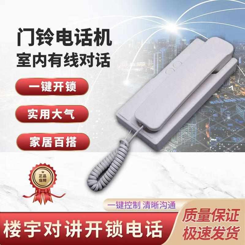 家用门禁电话机楼宇对讲对讲非可视开锁门铃单元老式门禁电话