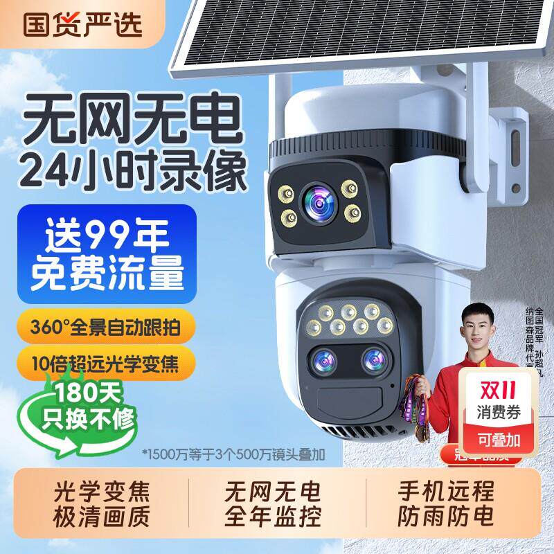 太阳能监控摄像头手机远程家用室外4G免流量高清夜视无需网络摄影