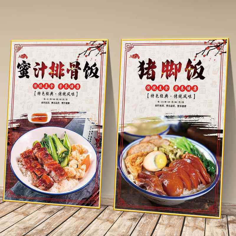 猪脚饭海报贴画纸烧鸭叉烧双拼饭广告宣传烧腊店墙面布置装饰挂画