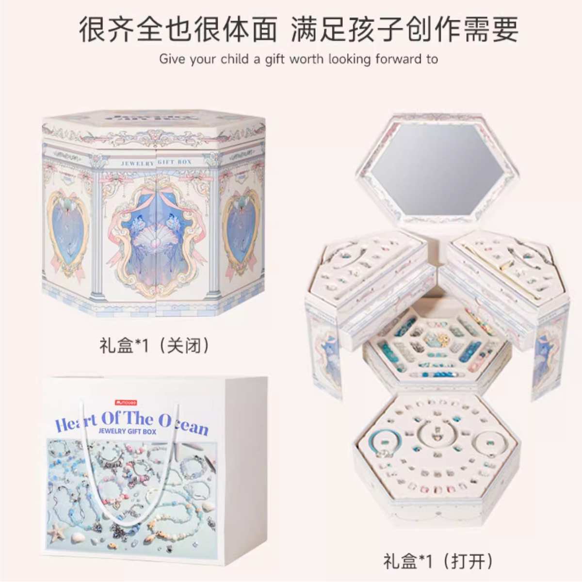 mobee海洋之心串珠礼盒套装女孩手工diy项链首饰女童生日礼物玩具