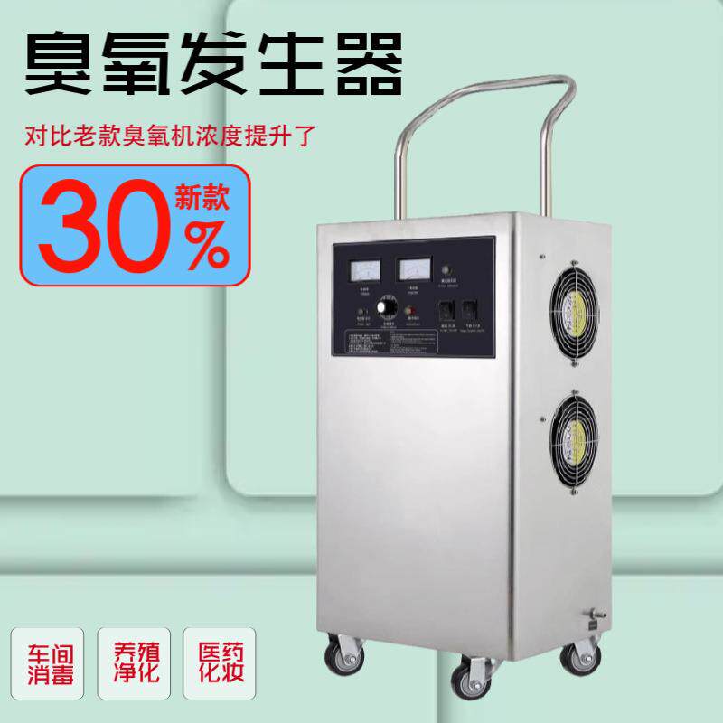 臭氧消毒机食品厂除甲醛空气净化器发生器消杀一体化设备高效除菌