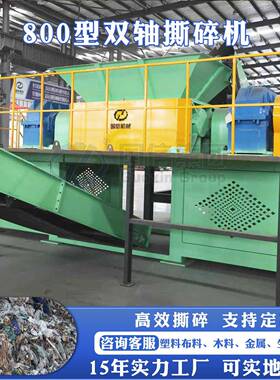 800型双轴撕碎机 拆包塑料吨包废纸撕碎机 pp吨袋铜铝玻璃破碎机