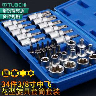 34件E型套筒花型套头套装e型3/8中号套筒内六花梅花星型套筒组套