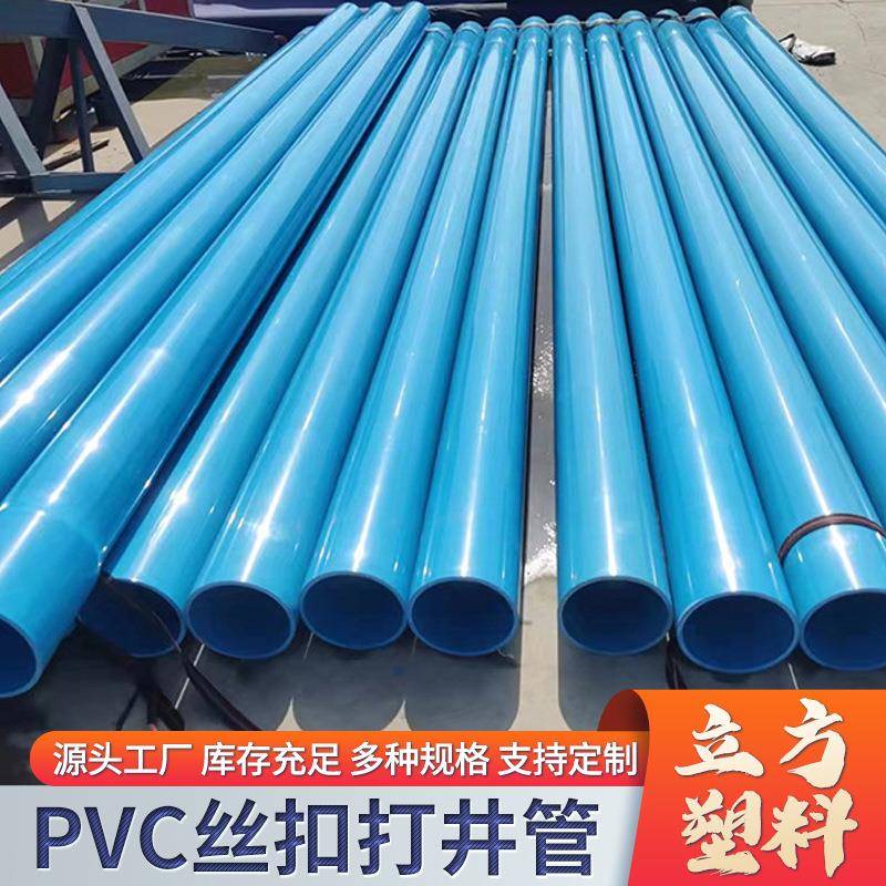 地埋打井管pvc丝扣打井管深井管蓝色pvc园林灌溉渗透管螺纹割缝管
