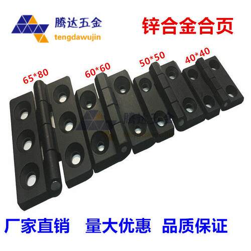 锌合金合页40*40 50*50 60*60 65*80铝合金型材合页 电柜电箱铰链