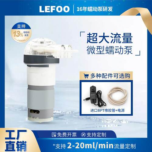 力夫12V小流量微型蠕动泵实验室可调节小水泵静音家用直流高精度