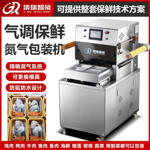 全自动立式气调保鲜包装机食品充氮气包装机鸭货商业用大型锁鲜