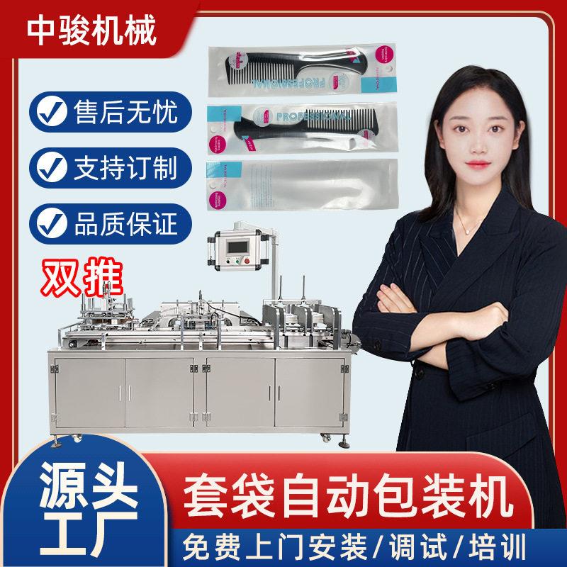 梳子包装机全自动袜子内裤套袋机四件套包装冷冻品海鲜真空包装机
