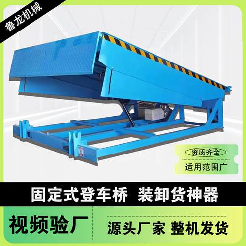 固定登车桥叉车爬坡装车台集装箱装卸货调节板移动过车液压升降