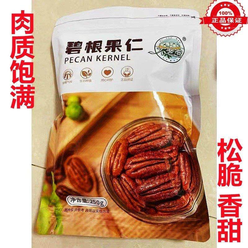 正宗不老湾碧根果仁袋装山核桃长寿果仁原味奶茶店坚果碎商用烘焙