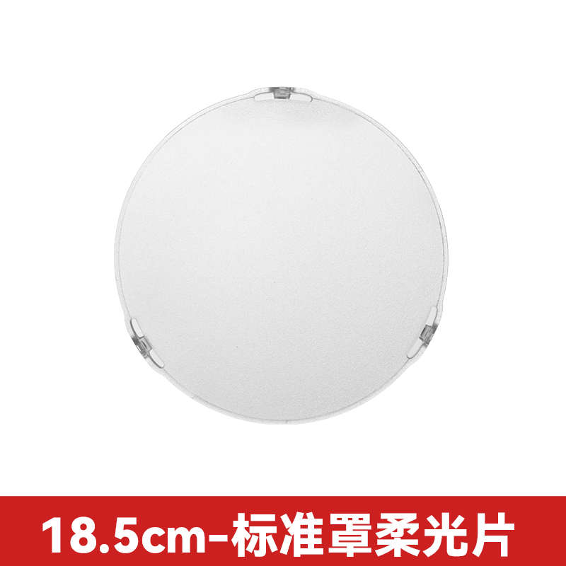 罩 室磨砂标准柔光专用罩反光柔光罩碗罩柔光牛片面影白色罩灯神