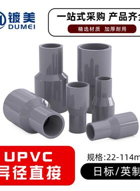 JIS日标灰色UPVC大小头PVC异径变径slg PVC-U直接直通wf4分6分10