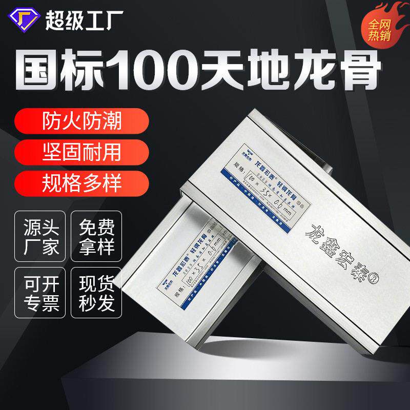 u型100天地龙骨厂家轻钢龙骨吊顶隔墙38/50/60主副骨卡式龙骨