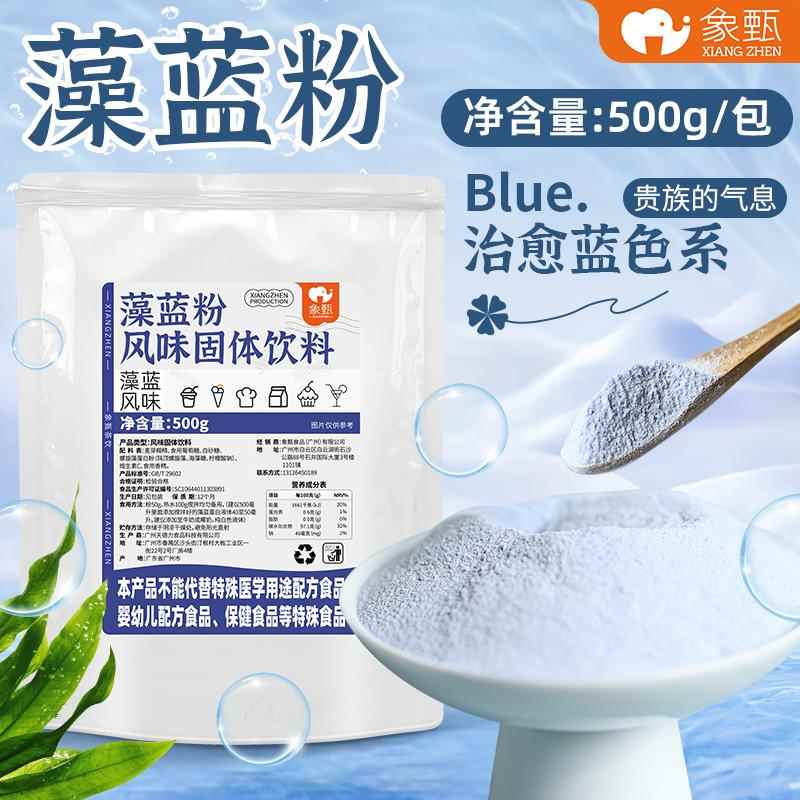 袋装藻蓝风味粉800g咖啡同款瓦尔登蓝椰拿铁配方奶茶店商用蓝丝绒