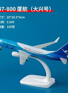 高档仿真飞模型B787厦门航B空737MABX厦航757合金带轮儿童航模机
