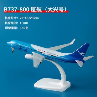 高档仿真飞模型B787厦门航B空737MABX厦航757合金带轮儿童航模机