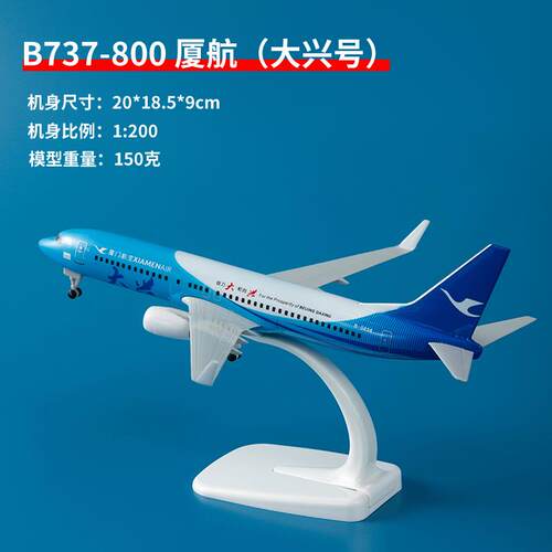 高档仿真飞机模型B7787厦门航空7B3MAX轮厦航B757合金带儿童航模