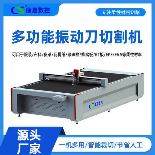 汽车内饰后备箱垫切割机方向盘把套皮革切割设备汽车脚垫切割机