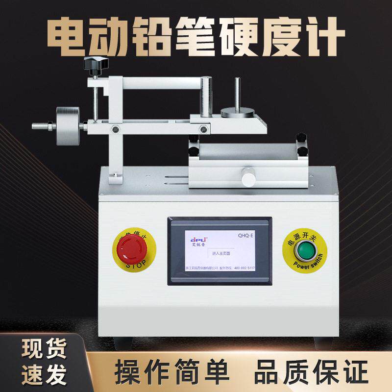 艾锐普电动铅笔硬度计油漆涂层硬度测试涂膜层表面硬度划痕检测仪