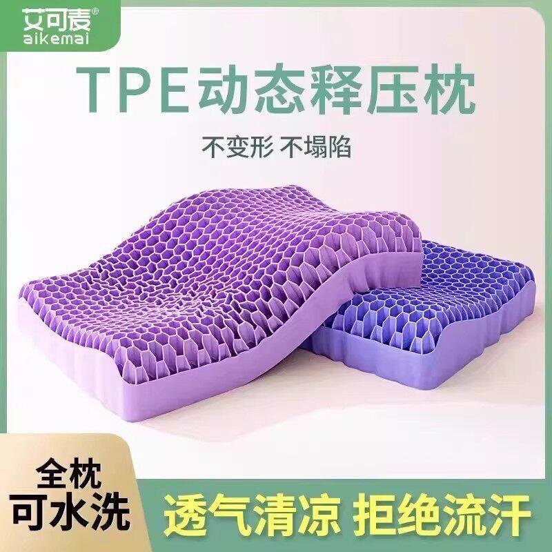 TPE无压枕果胶枕头护颈椎睡眠枕儿童枕专用透气单人男低整头枕芯