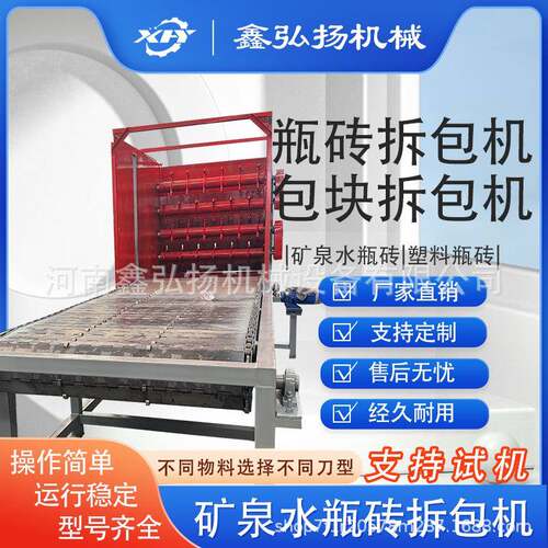 矿泉水瓶砖拆包机塑料包块拆解饮料瓶压块拆分机鑫弘扬机械厂高效