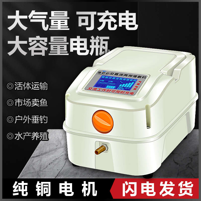 交直流氧气泵钓鱼两用充电大功率增氧机养鱼增氧泵卖鱼充氧机气泵