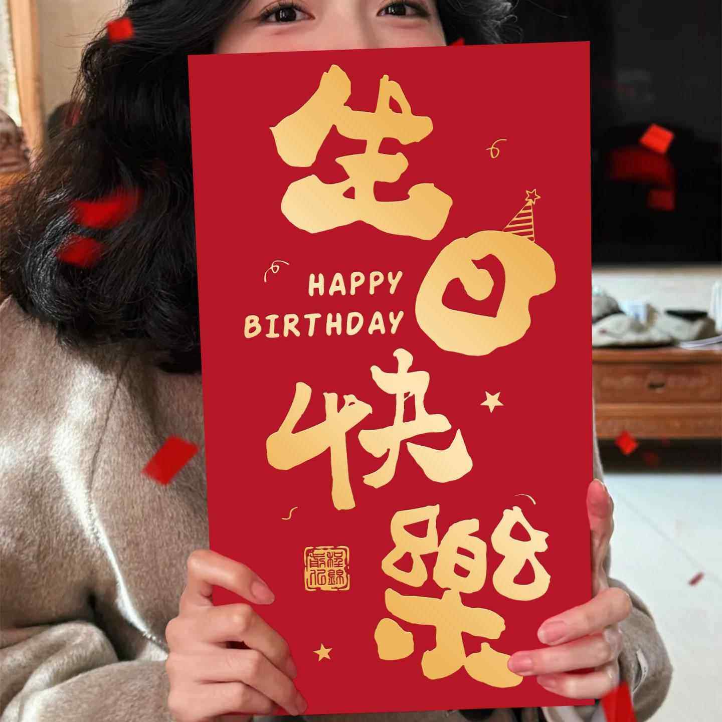 新款红包超级大生日快乐专用创意红包袋特大号万元一个亿仪式感送,节庆用品/礼品,红包/利是封,淘宝优惠券,粉丝福利购,淘宝优惠卷