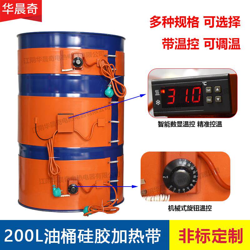 200L油桶加热带矽胶电热带可调温液化气罐伴热带桶体加热器