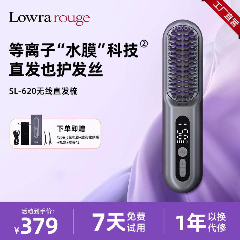 Lowrarouge罗拉无线直发梳便携电梳子防静电负离子直板新品