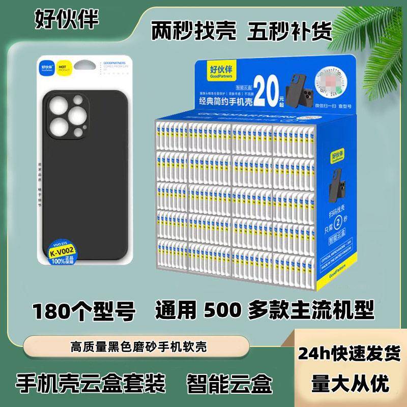 好伙伴鲁不凡扫码找壳手机壳智能魔法箱套装全包磨砂简约黑色软壳