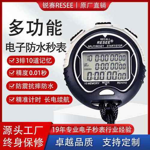 锐赛多功能防水防摔电子计时器训练健身比赛田径跑步裁判专业秒表