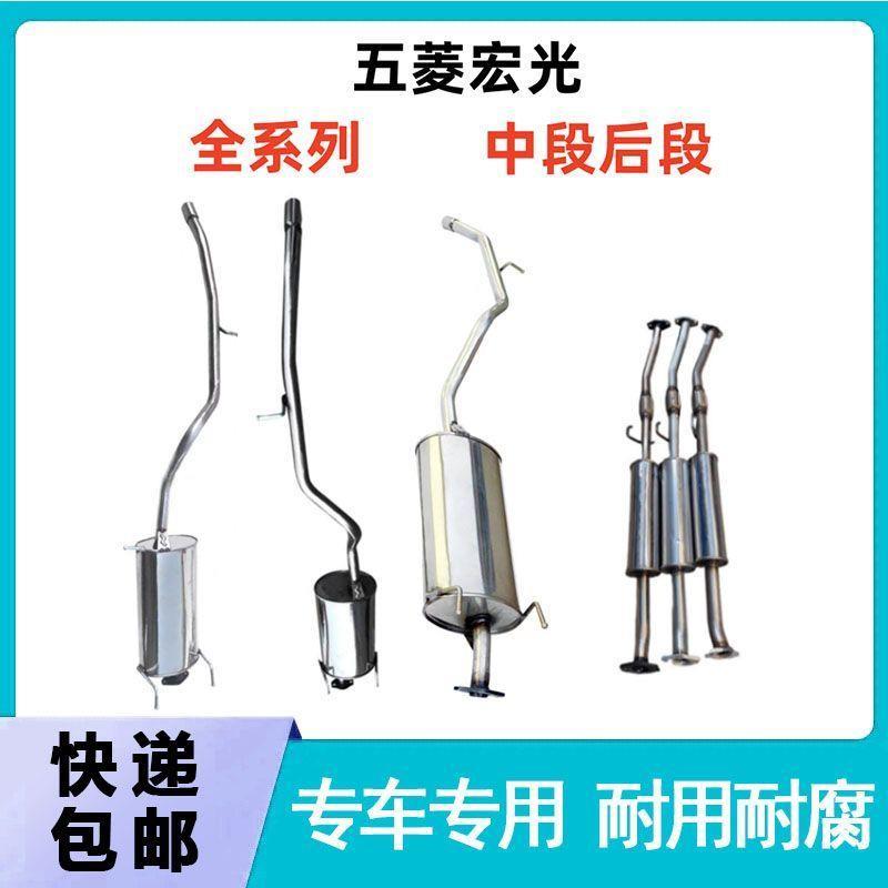 五菱宏光排气管全套消音器消音器中节后节双排汽车货车宏光消音器