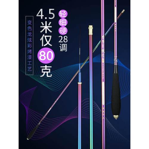 高档东势鲫调竿28碳超轻超硬超细综合台钓竿长节手竿素极鱼细钓鱼