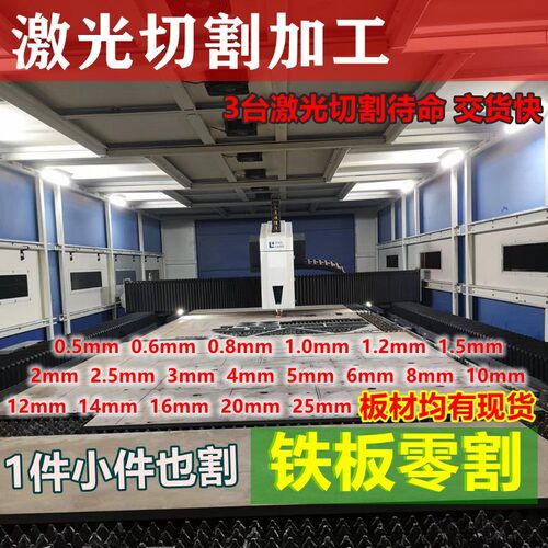 江苏苏州激光切割加工 铁板零割Q235 A3钢来图下料0-25mm钢板现货