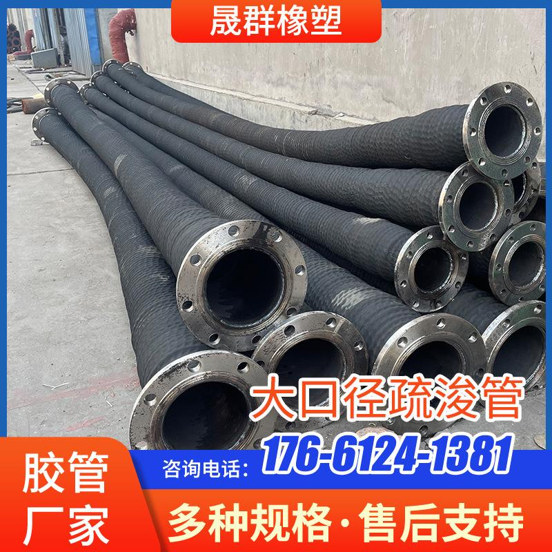 输水排水法兰胶管大口径疏浚管口径100MM-500MM排污排沙下水管道