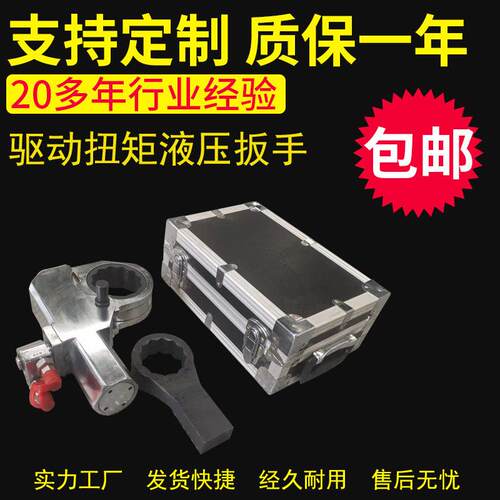实力厂家供应驱动式电动液压扳手液压扭矩扳手