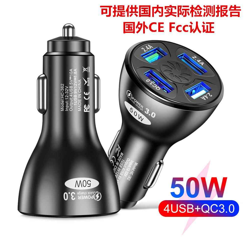 标50W QC3.0 4USB车充 快充车载充电器 一拖四车载充电器跨境