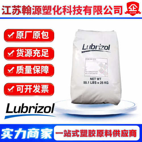 TPU路博润ST80A 耐水解58219 阻燃58211电缆电线耐油挤出成型原料