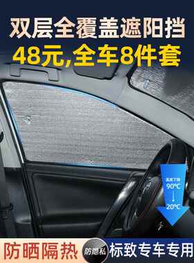 标致4008汽车遮阳篷301/3008/307/308/408/5008隔热遮阳篷
