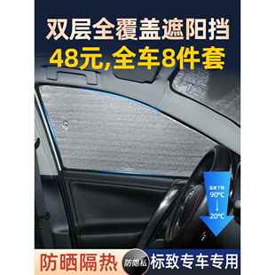 408 标致4008汽车遮阳篷301 308 307 5008隔热遮阳篷 3008