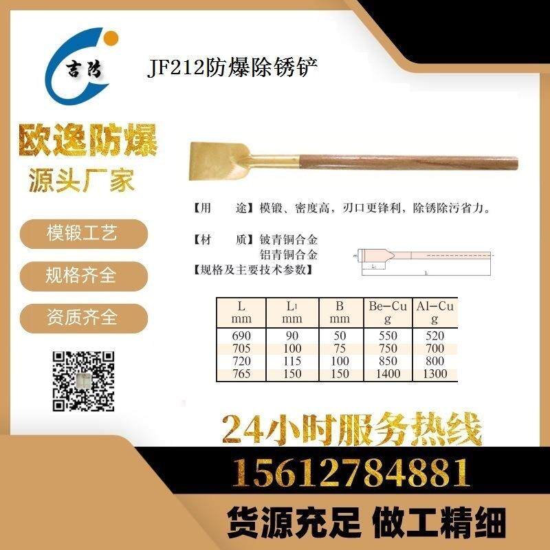 吉防JF212 防爆装柄除锈铲 规格齐全 用于除锈除污 无火花工具