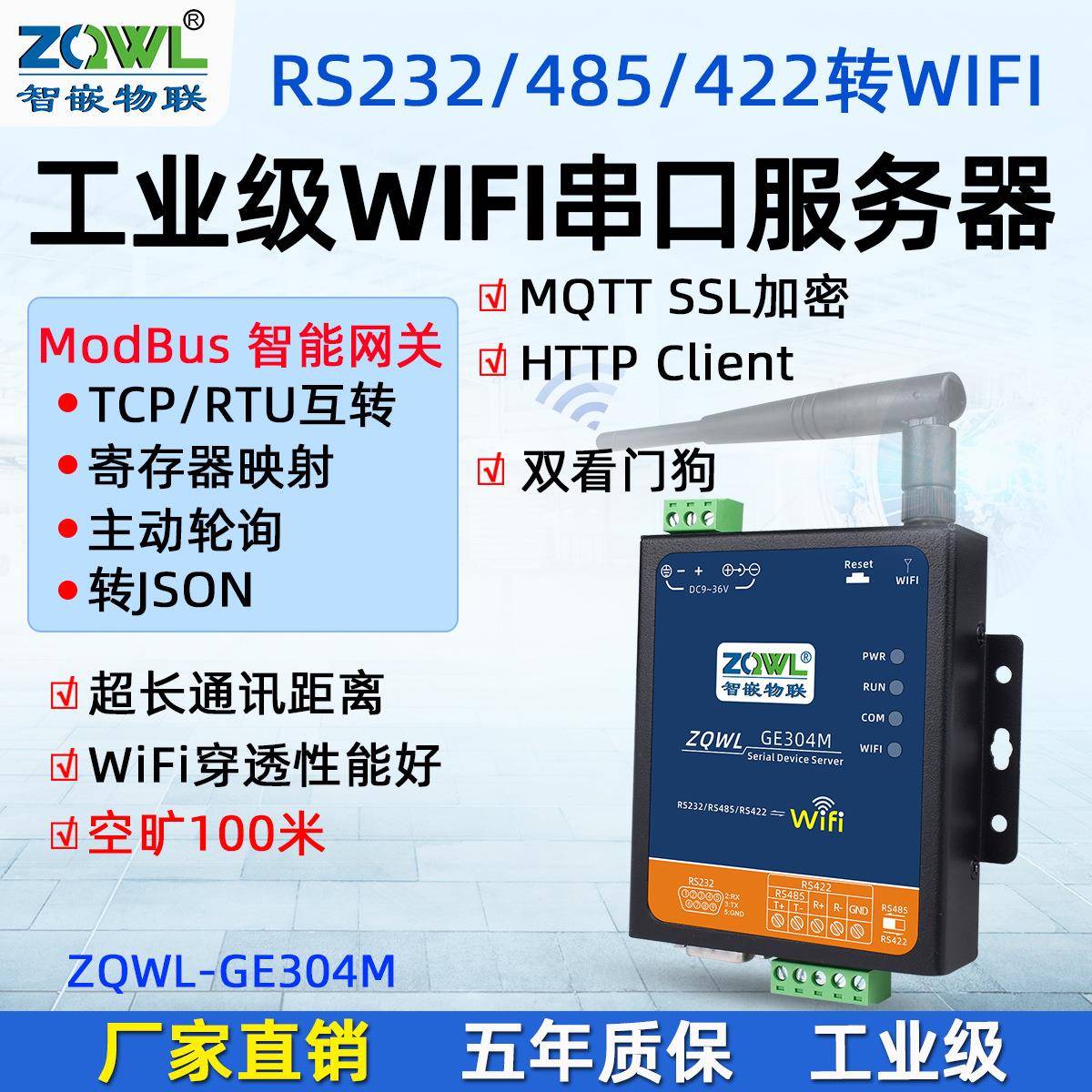 RS232/485转WIFI主动轮询以太网模块MQTT网络422串口服务器MODBUS