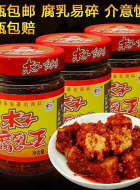湖南常德特产津市麻辣木子李豆腐乳王210g*3瓶瓶包邮开胃下饭菜