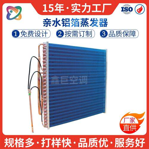 空调蒸发冷凝器表冷器除湿机板式冷水机铜管铝翅片非标定制