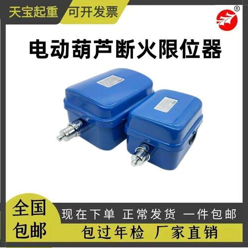 起重机行车电动吊车断火限位器LX44-20A/40A防冲顶行程开关房山
