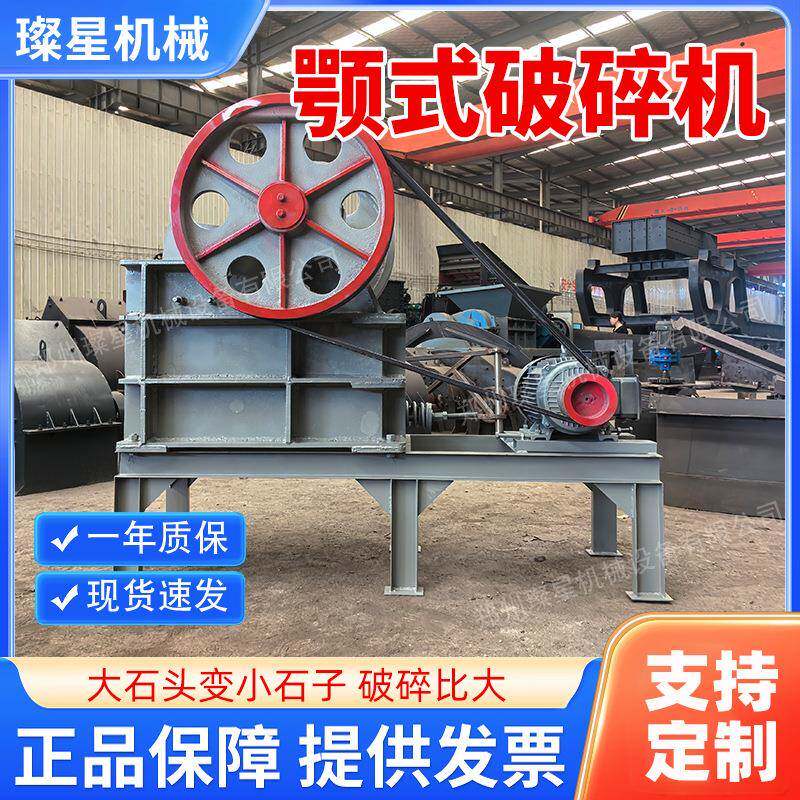 小型电动鹅卵石颚式破碎机花岗岩碎石机矿山机械设备鄂式破碎机
