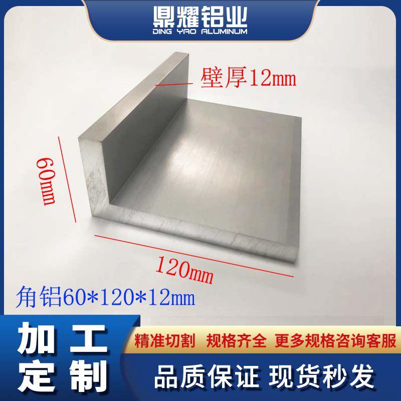不等边铝合金角铝60*120*12 L型不等边直角三角铝角铁90度直角铝