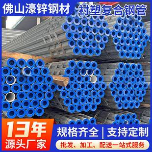 揭阳直供衬塑管DN100钢塑复合钢管镀锌衬塑钢管DN80衬塑复合管