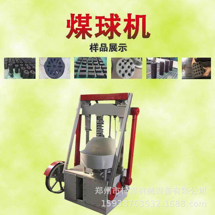 小型多孔蜂窝煤球机封闭式煤粉成型蜂窝煤球机民用多孔煤球机